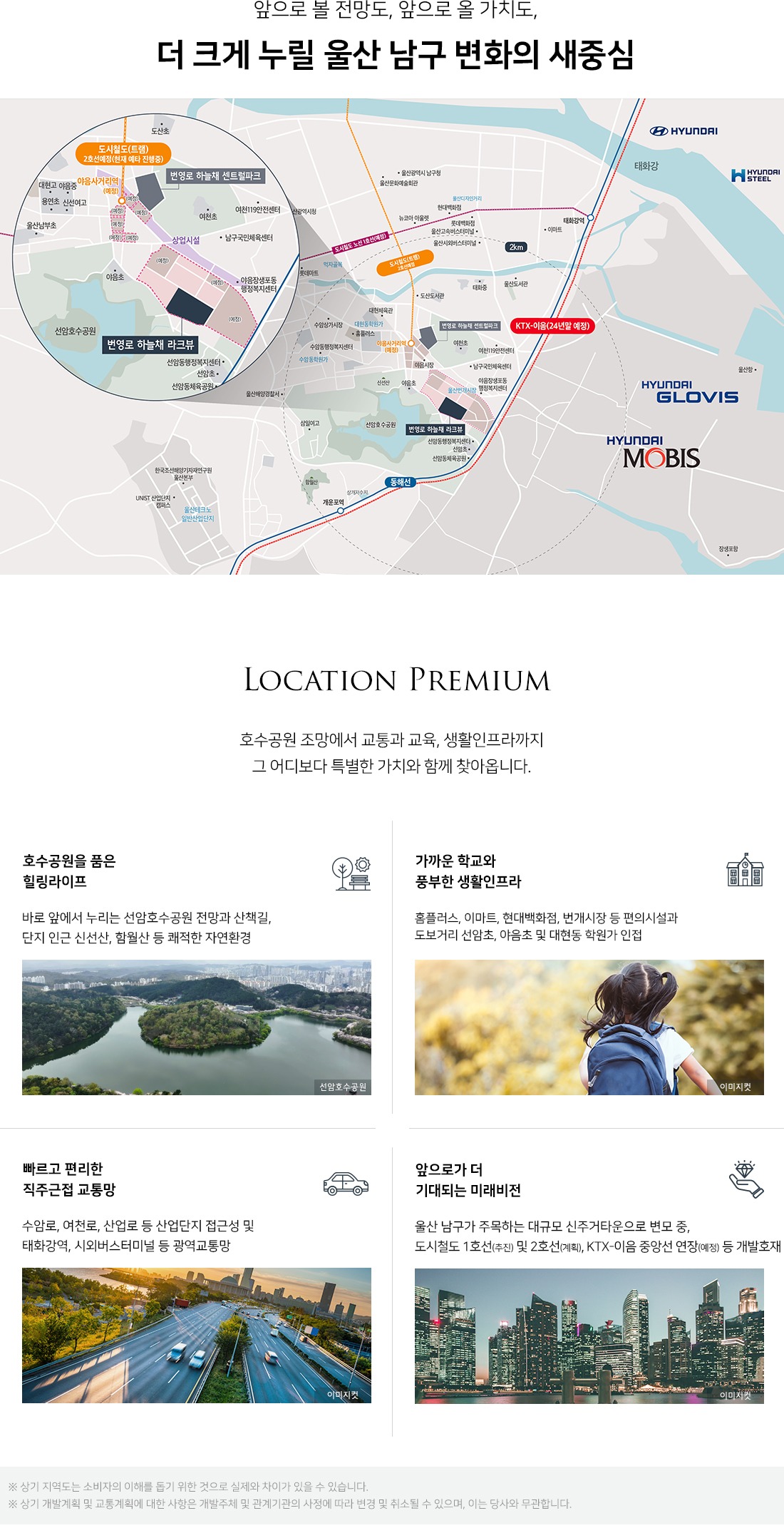 번영로 하늘채 라크뷰 광역교통망 및 환경